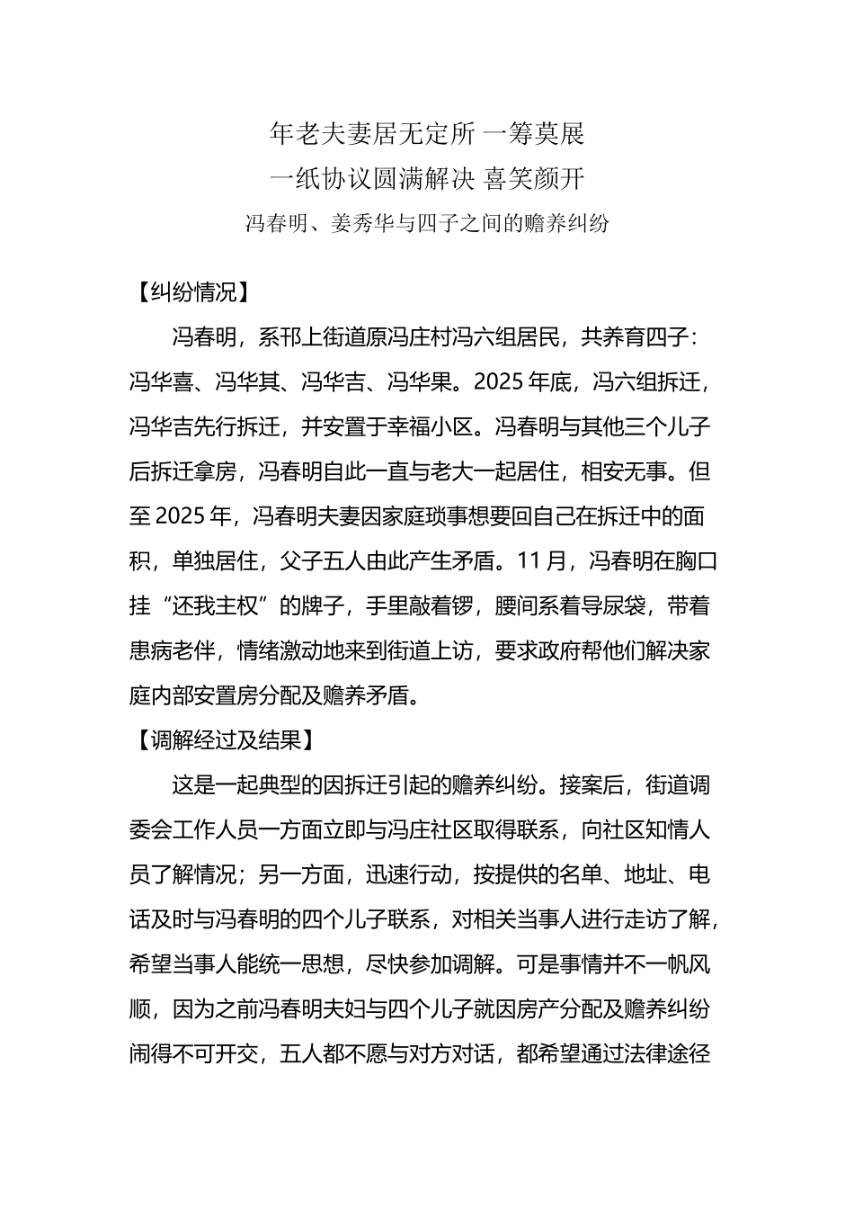 人民调解典型案例_第2页