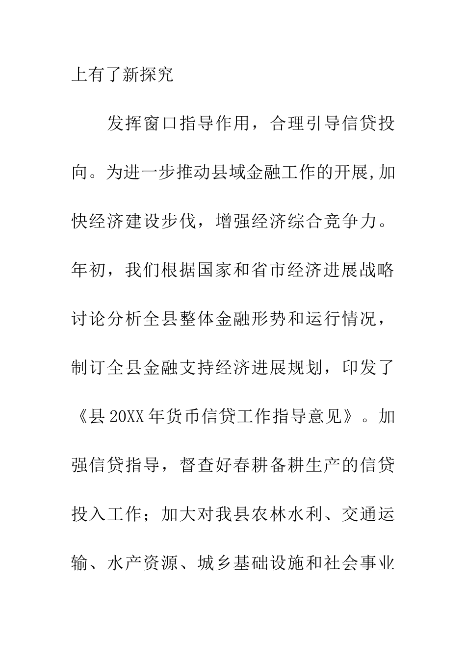 人民银行支行上半年工作总结_第2页