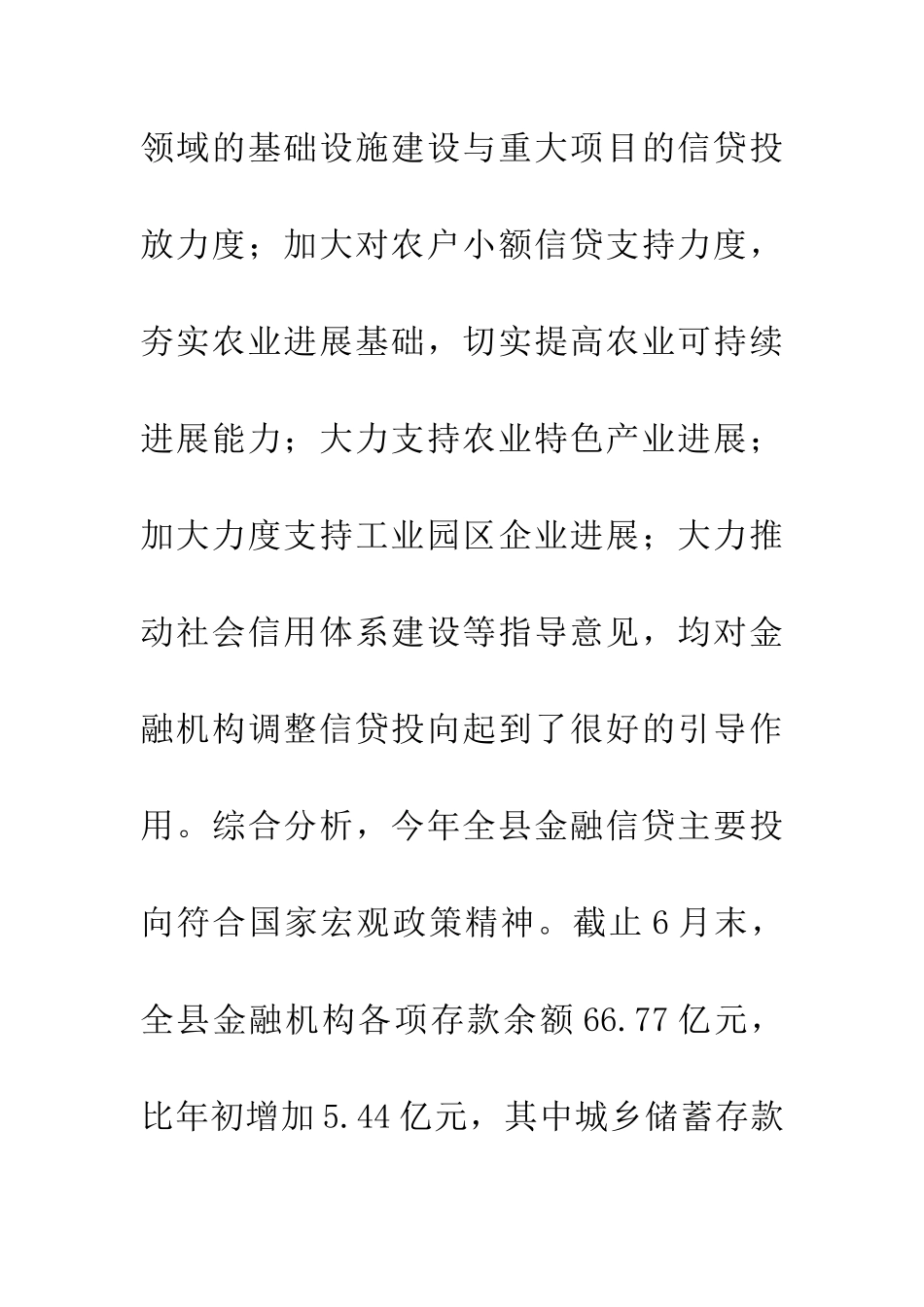 人民银行支行上半年工作总结_第3页