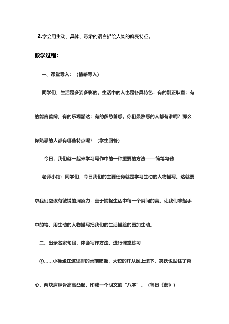 人物描写教学设计_第3页