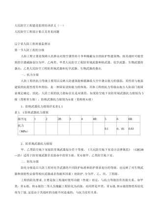人民防空工程设计要点及常见问题完成