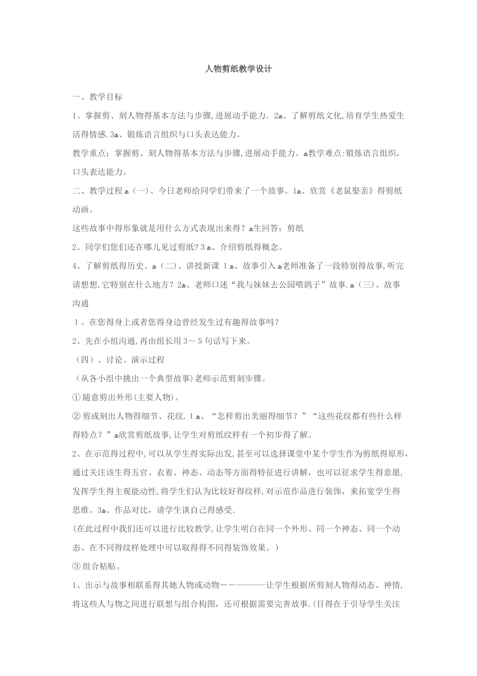 人物剪纸教学设计_第1页