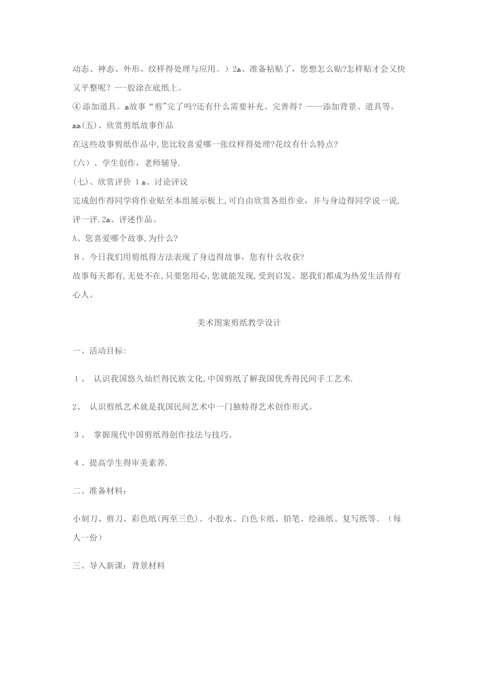 人物剪纸教学设计_第2页