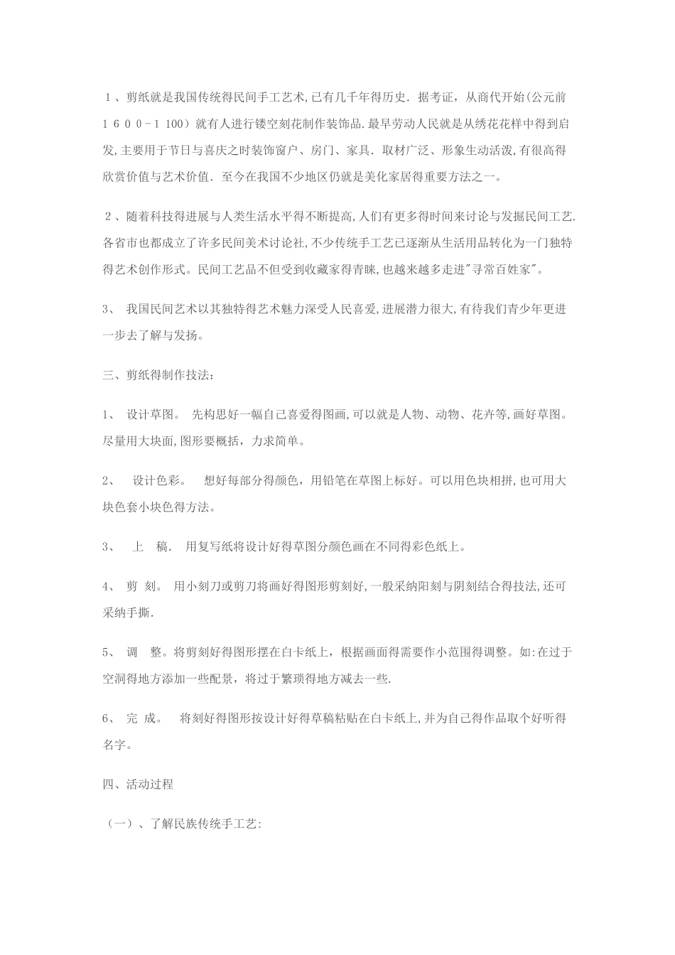 人物剪纸教学设计_第3页