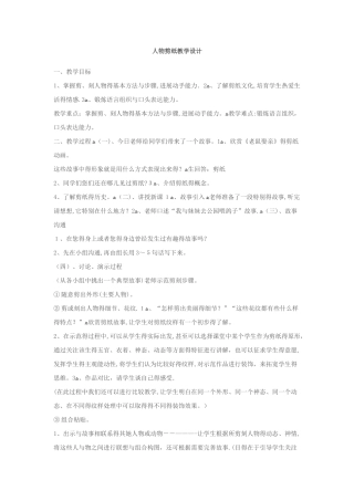 人物剪纸教学设计