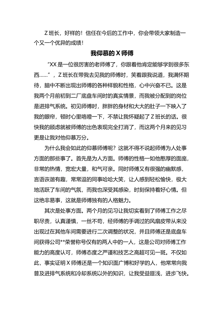 人物宣传报道稿三篇_第3页