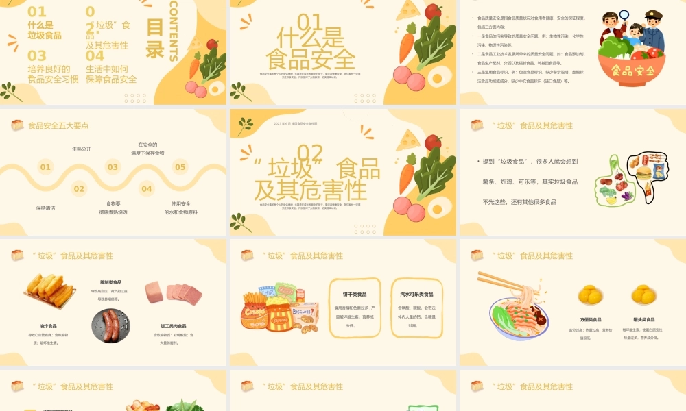 家长食品安全教育课件