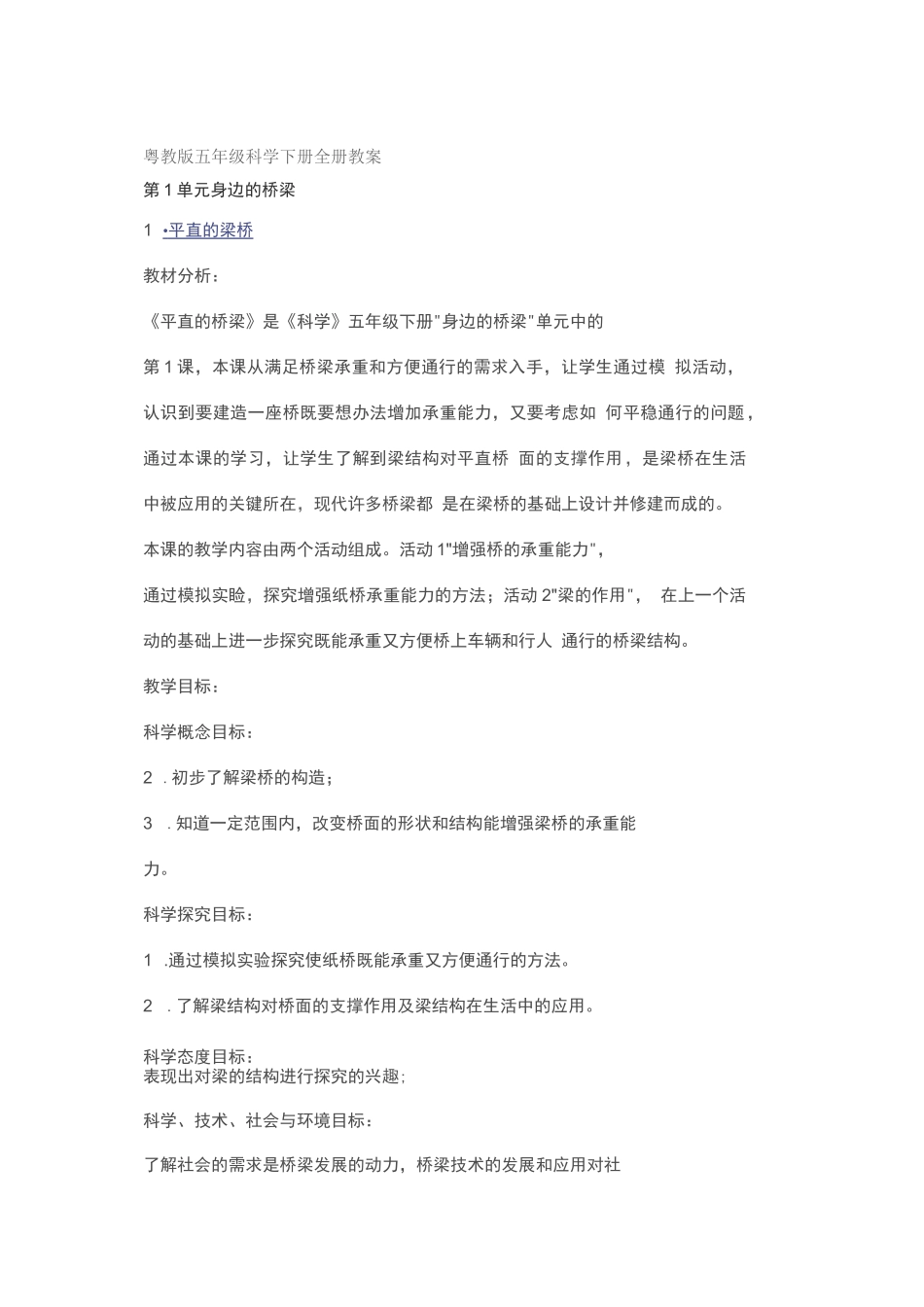 粤教版五年级下册全册教案_第1页