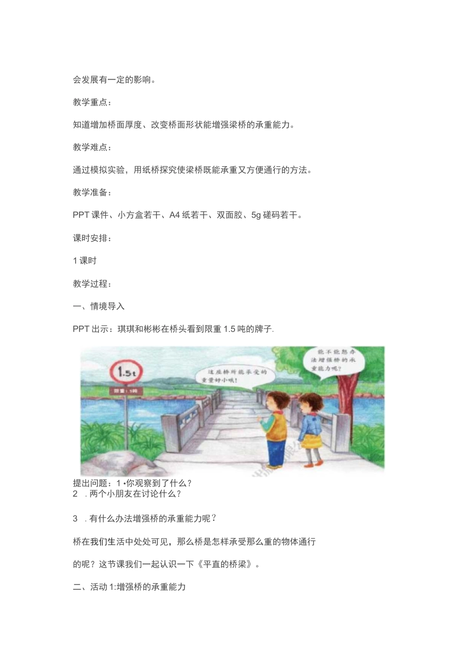 粤教版五年级下册全册教案_第2页