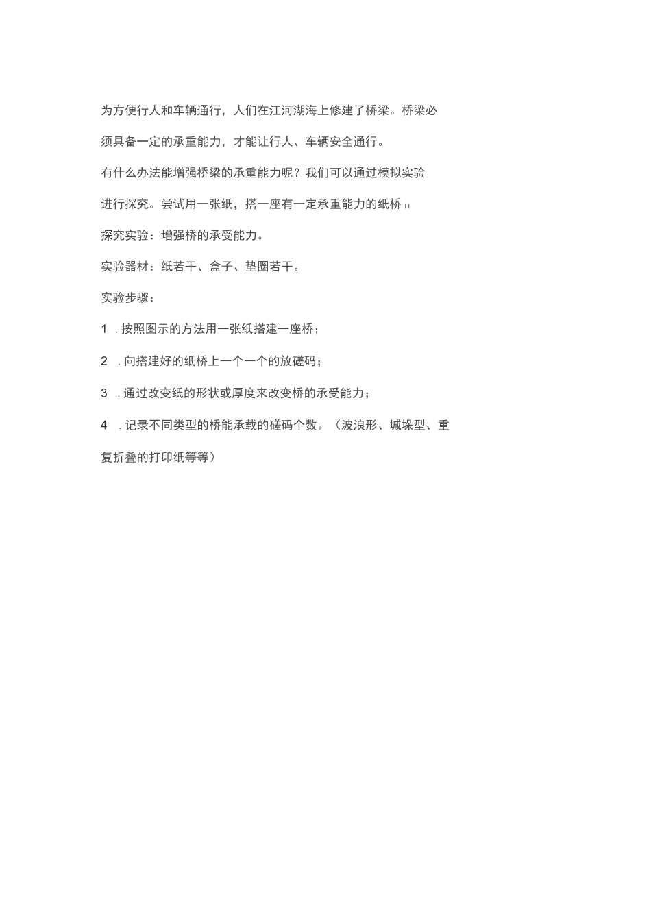 粤教版五年级下册全册教案_第3页