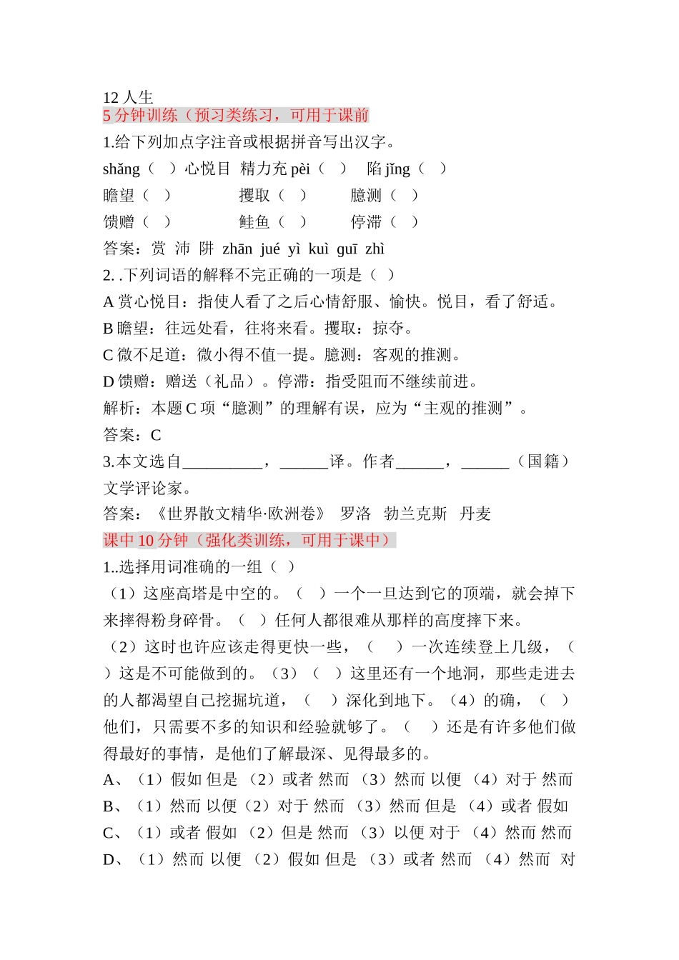 人生同步练习2_第1页