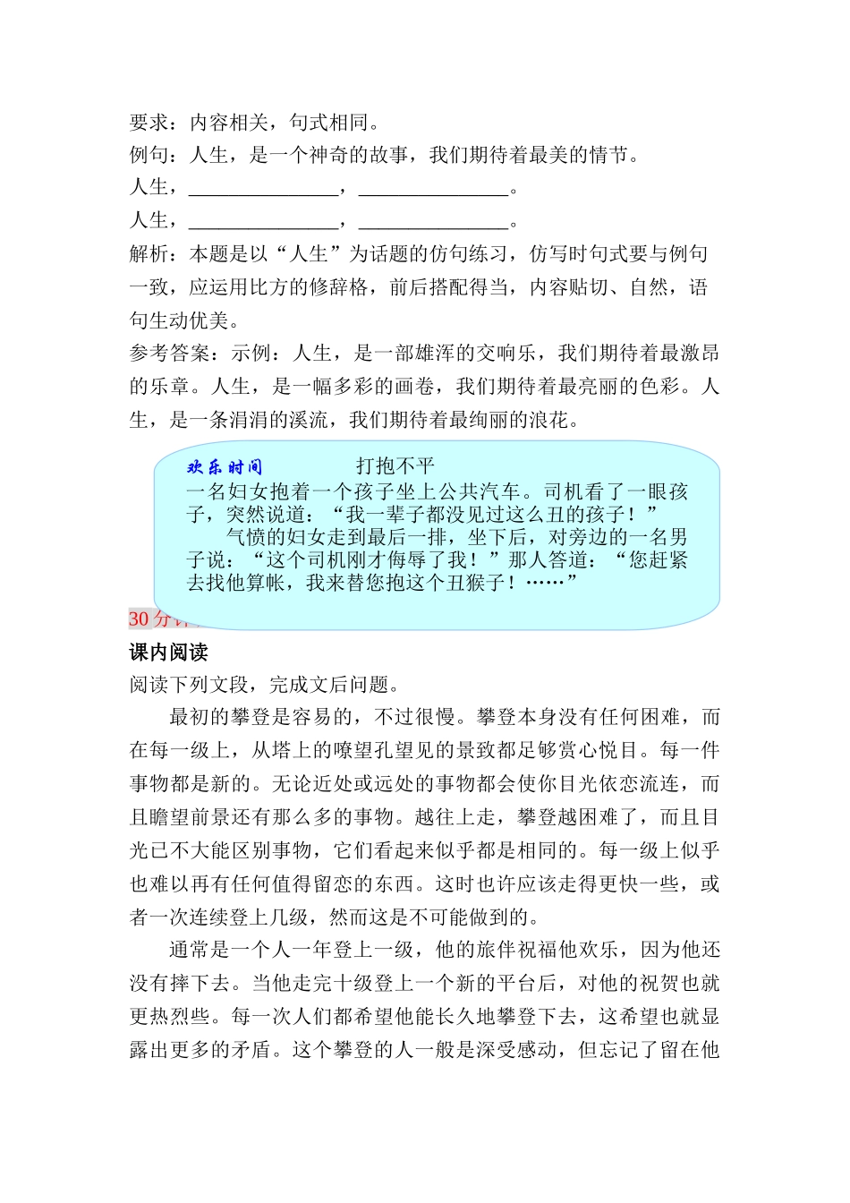 人生同步练习2_第3页