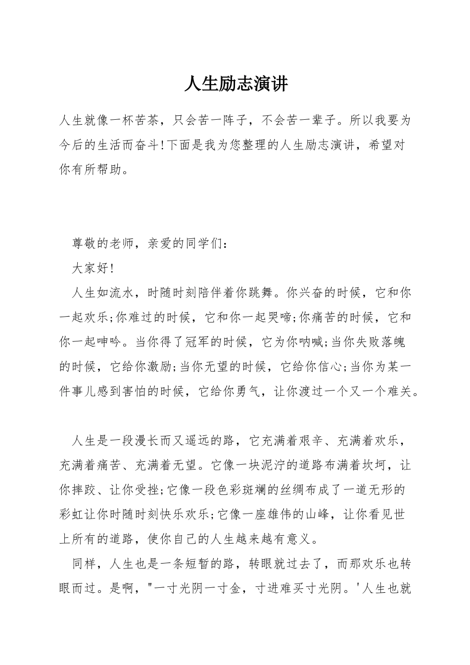 人生励志演讲_第1页