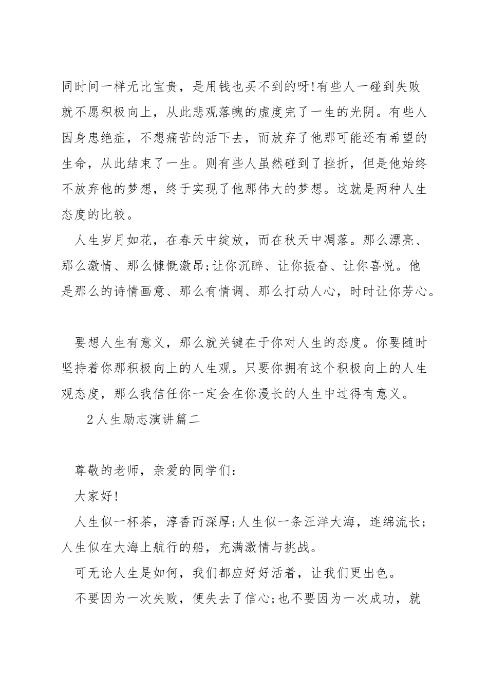 人生励志演讲_第2页