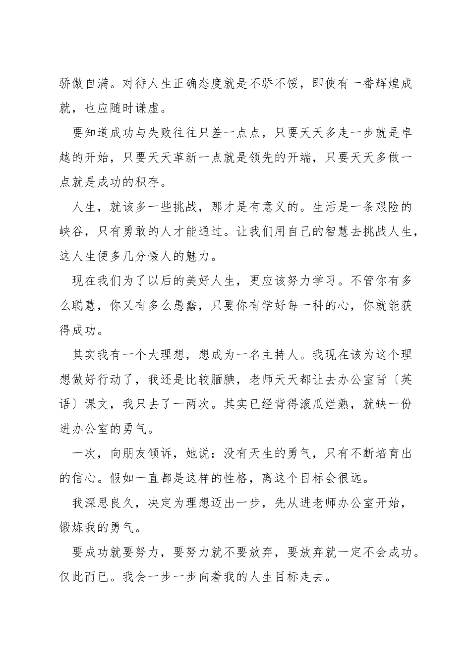 人生励志演讲_第3页