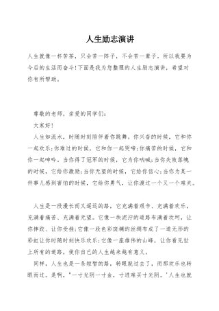 人生励志演讲
