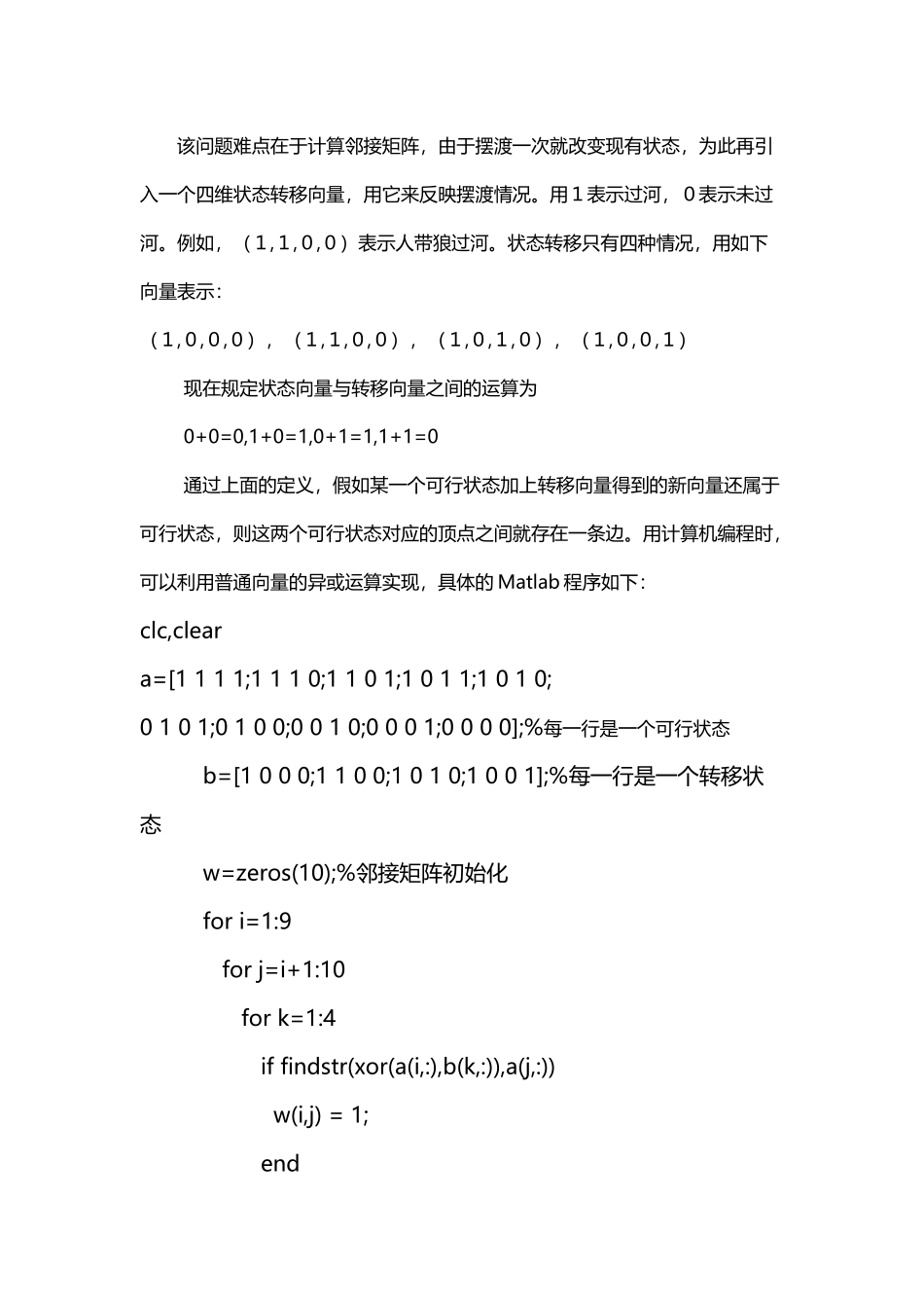人狼羊菜渡河问题_第3页