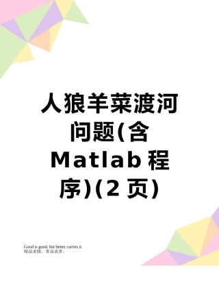 人狼羊菜渡河问题