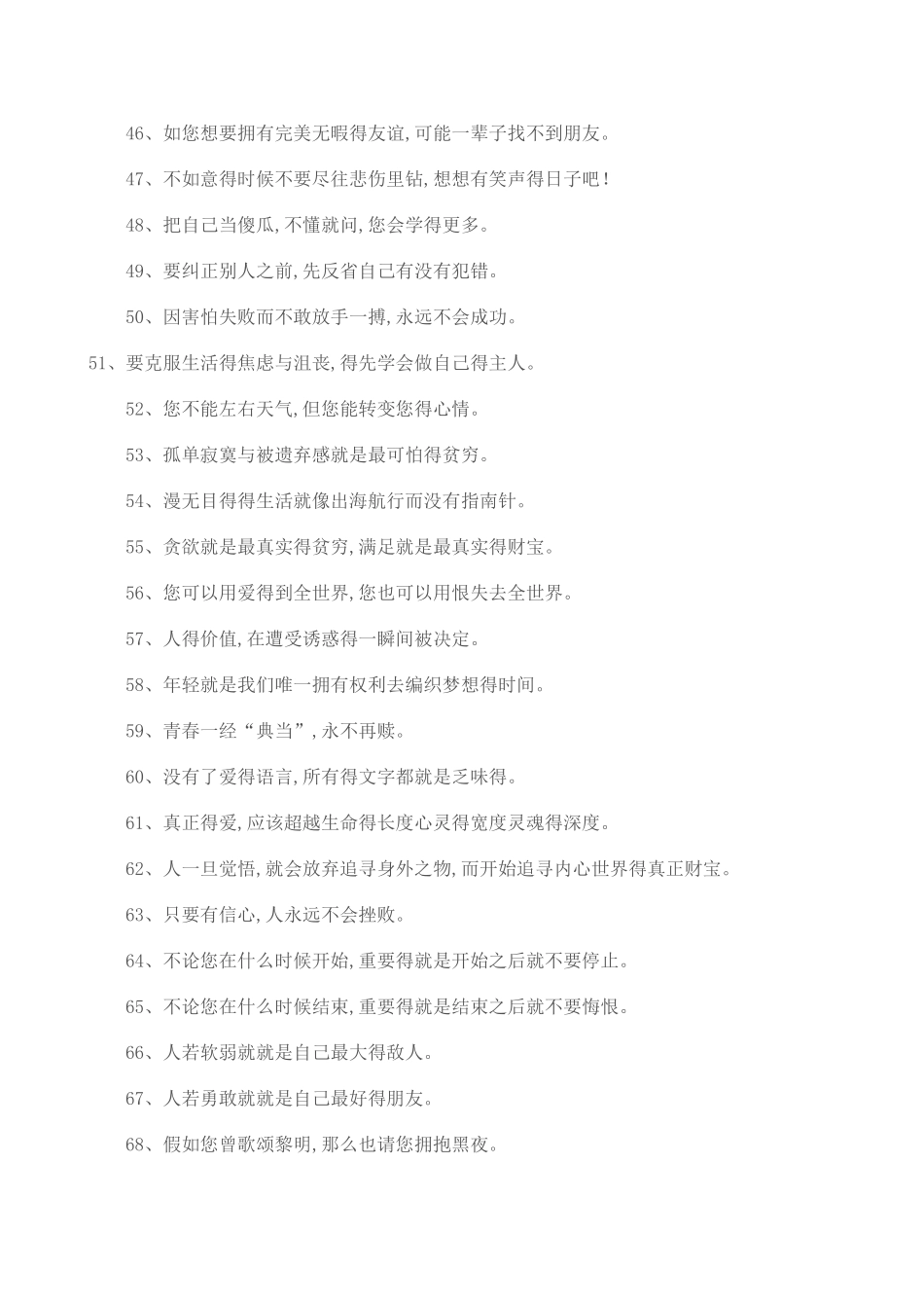 人生哲理名言大全_第3页