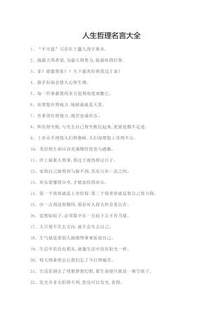 人生哲理名言大全