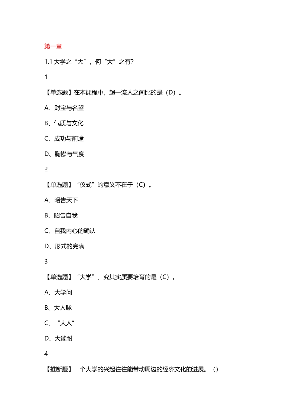 人生与人心--复旦陈果-超星尔雅答案_第2页