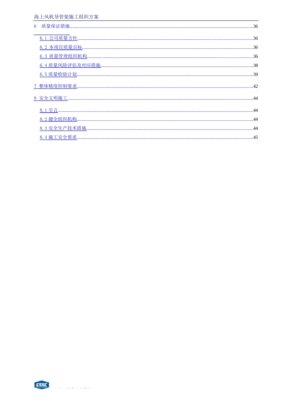 海上风电项目海上风机导管架施工组织方案_第3页