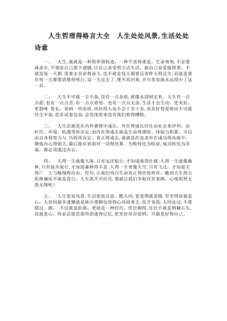 人生哲理的格言大全 人生处处风景