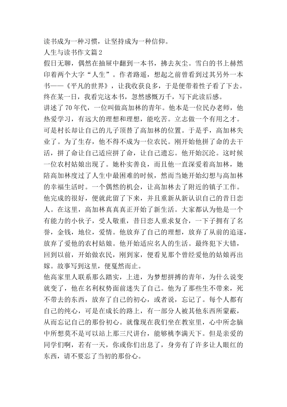 人生与读书作文7篇_第2页
