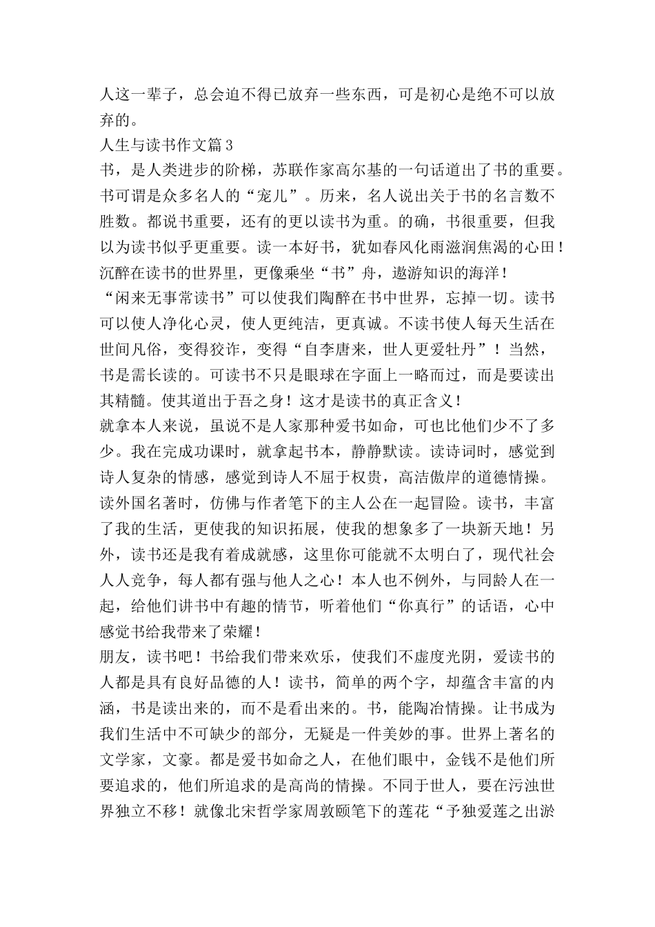 人生与读书作文7篇_第3页