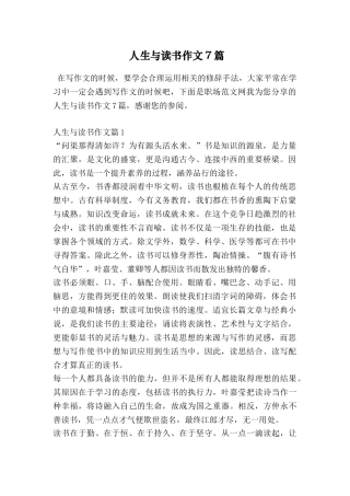 人生与读书作文7篇