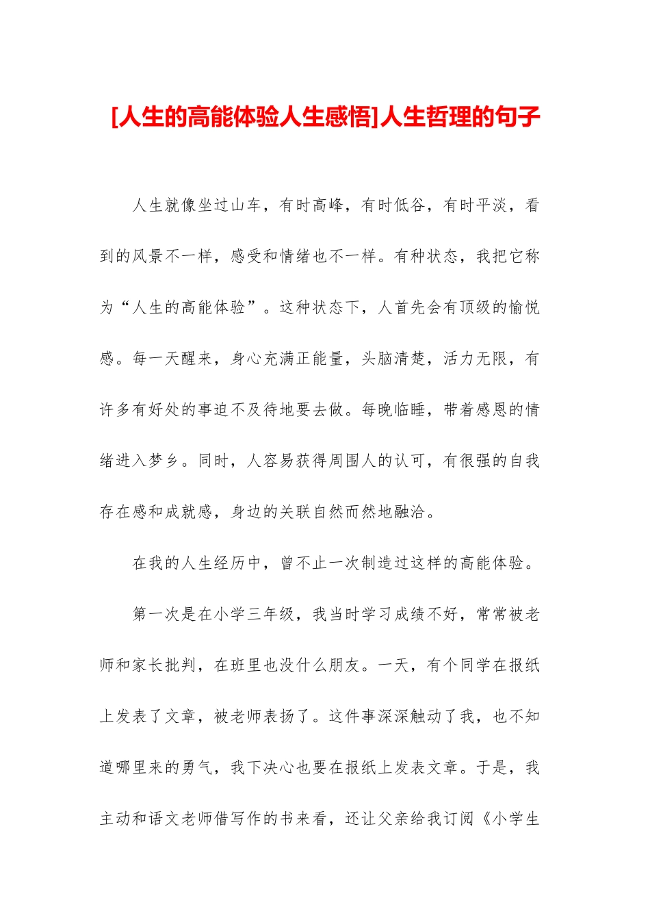 人生哲理的句子_第1页