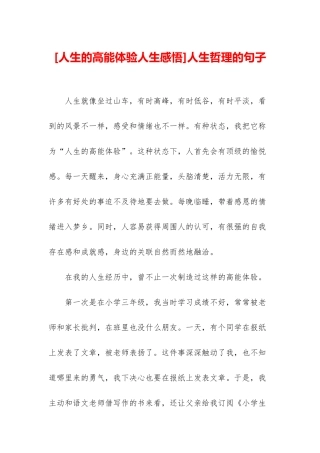 人生哲理的句子