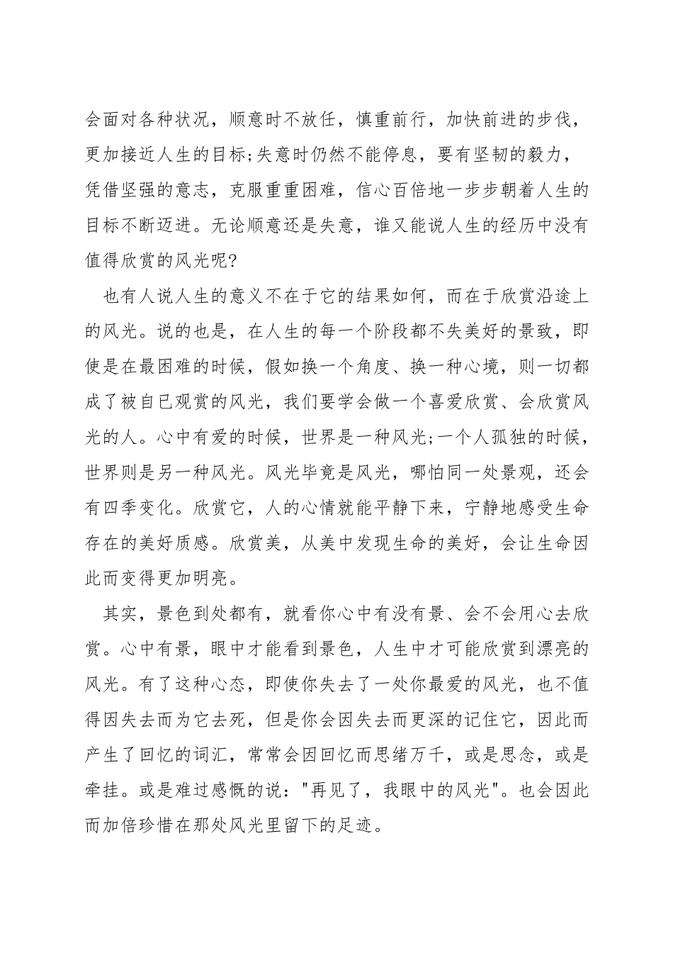 人生处处有风景演讲稿_第3页