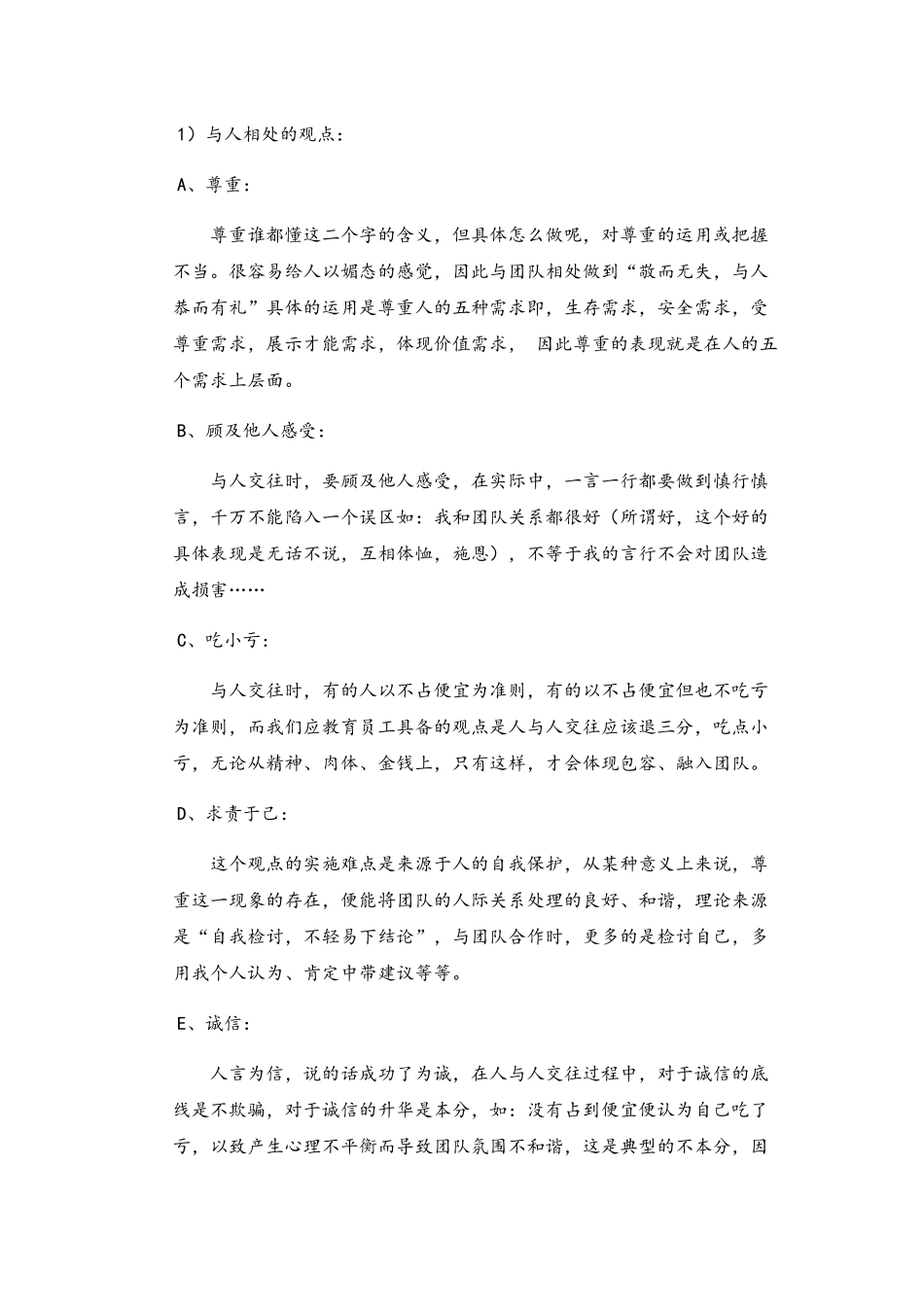 人生坐标入职培训_第3页