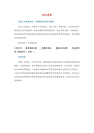 人生坐标入职培训