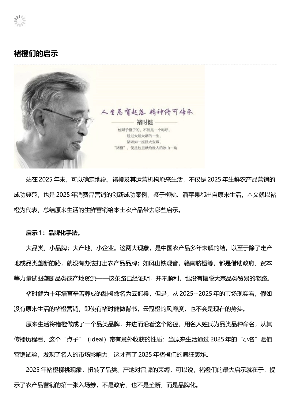 人生总有起落-褚橙们的启示_第2页