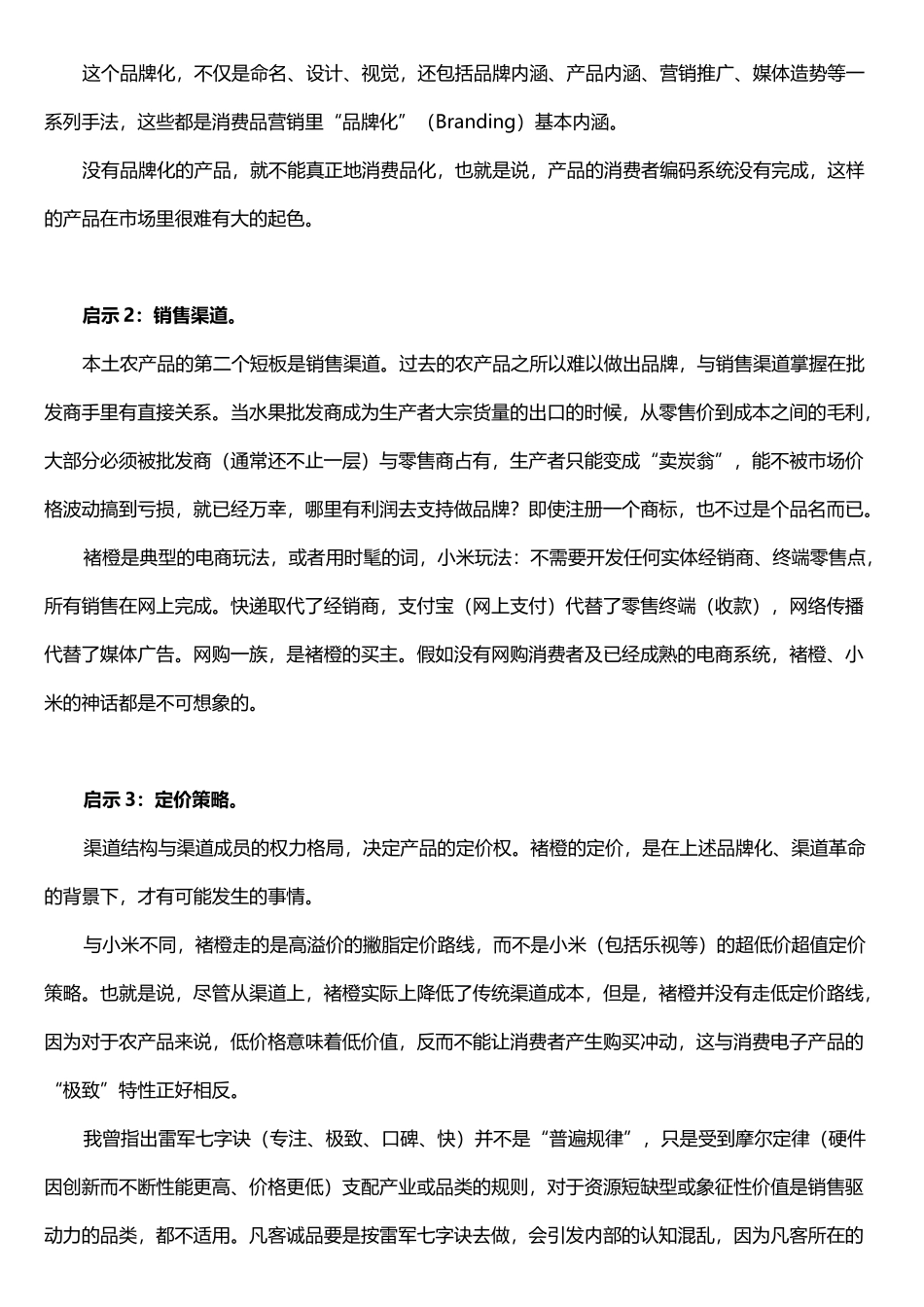 人生总有起落-褚橙们的启示_第3页