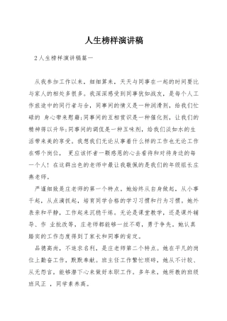 人生榜样演讲稿