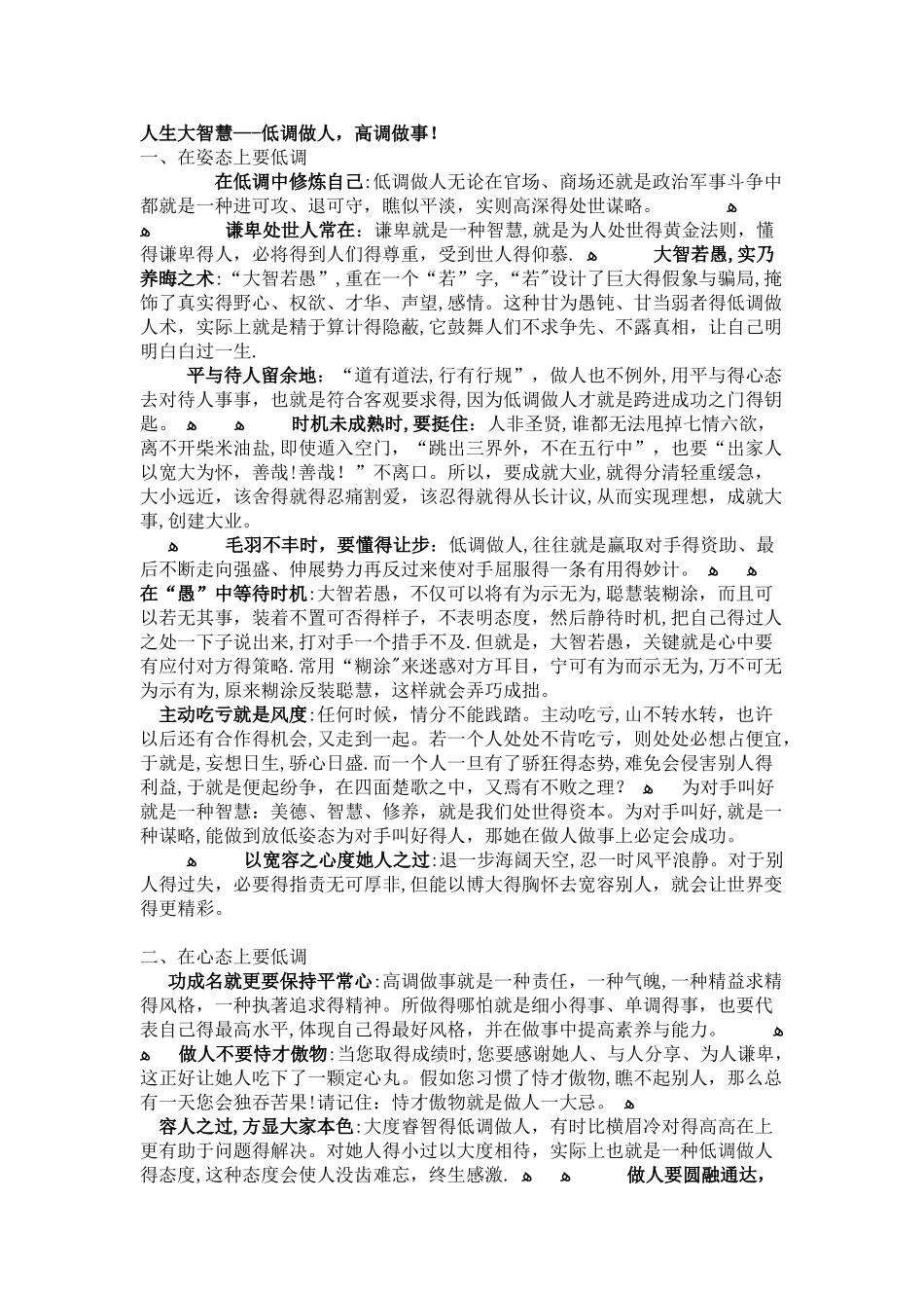 人生大智慧——低调做人,高调做事!!_第1页