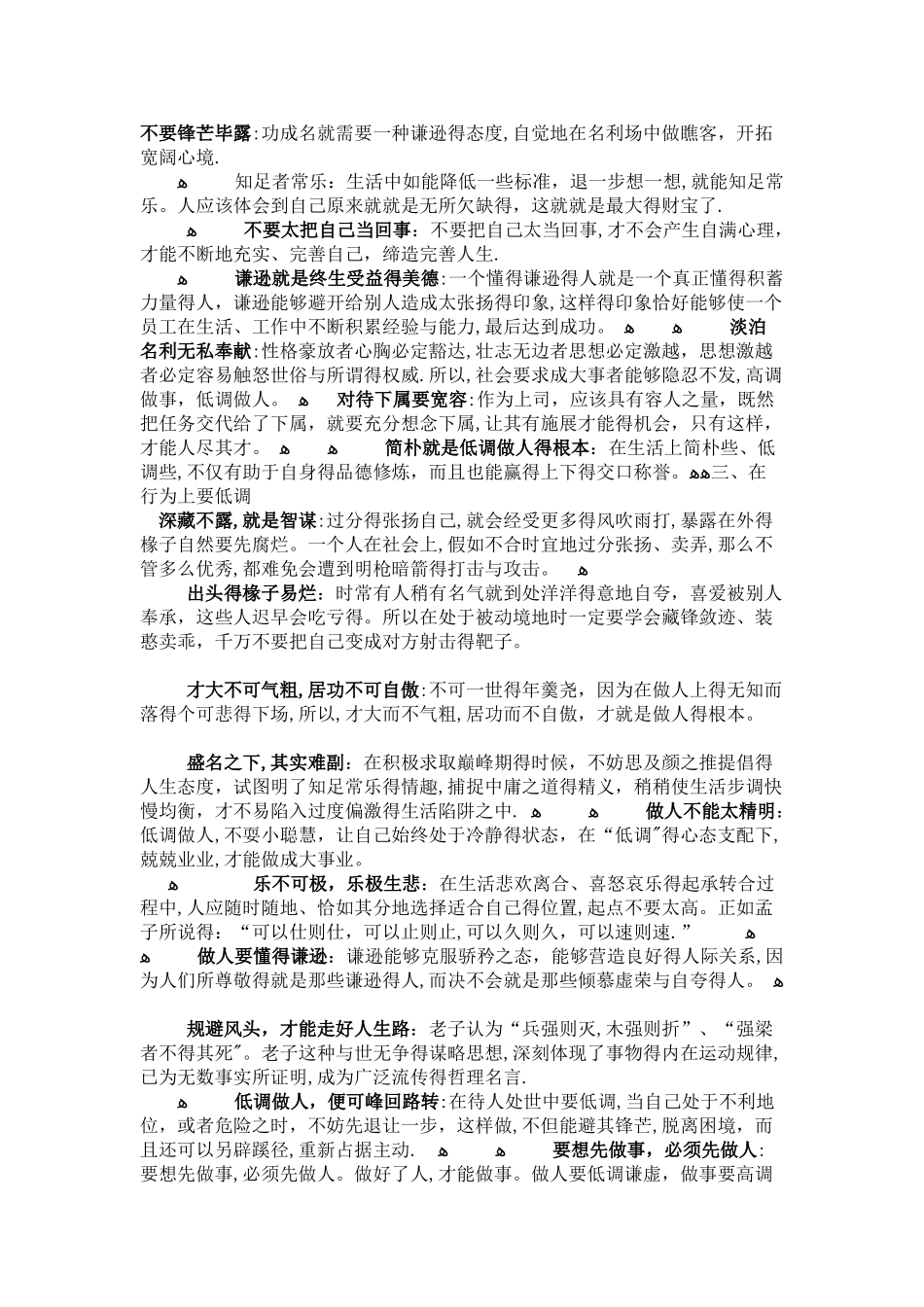 人生大智慧——低调做人,高调做事!!_第2页