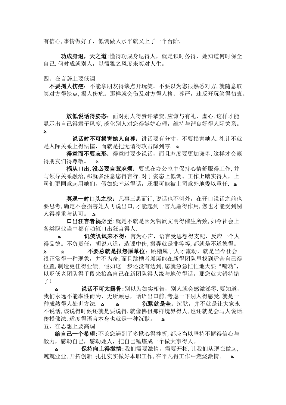 人生大智慧——低调做人,高调做事!!_第3页