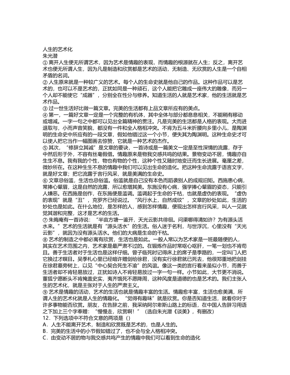 人生的艺术化阅读答案_第2页