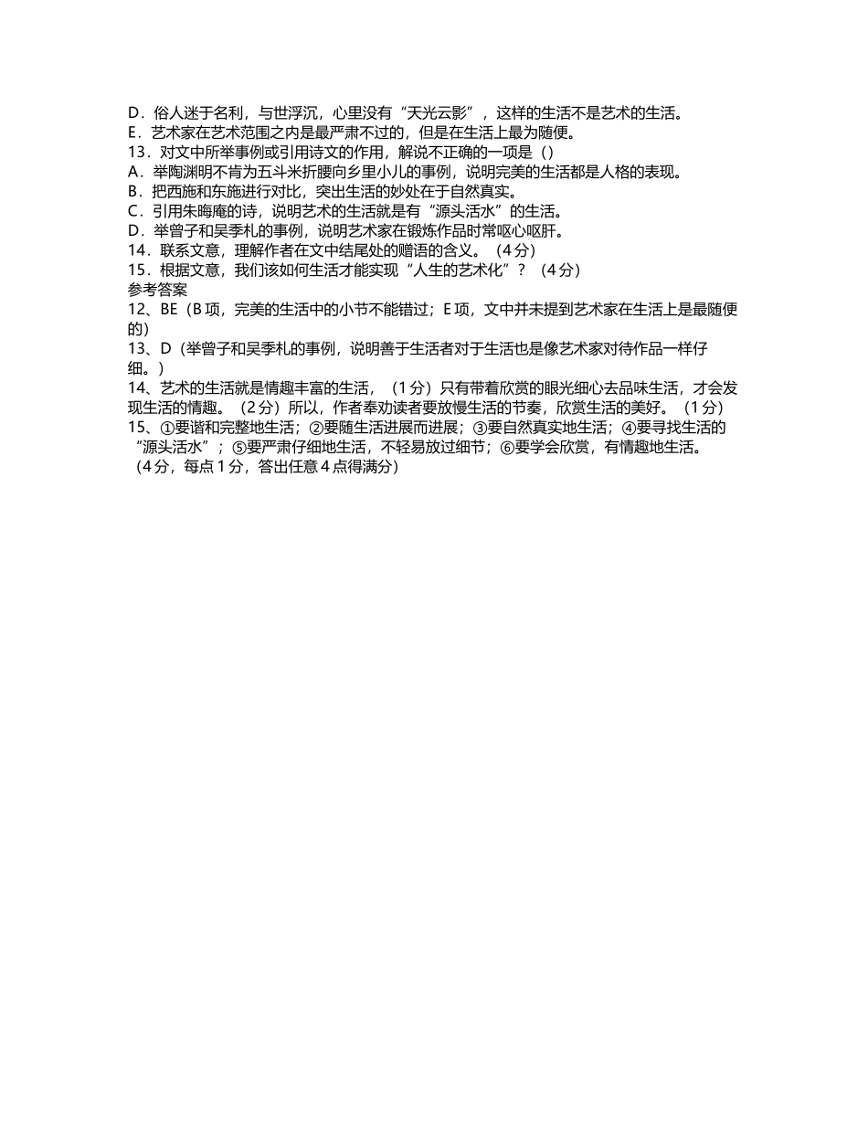 人生的艺术化阅读答案_第3页