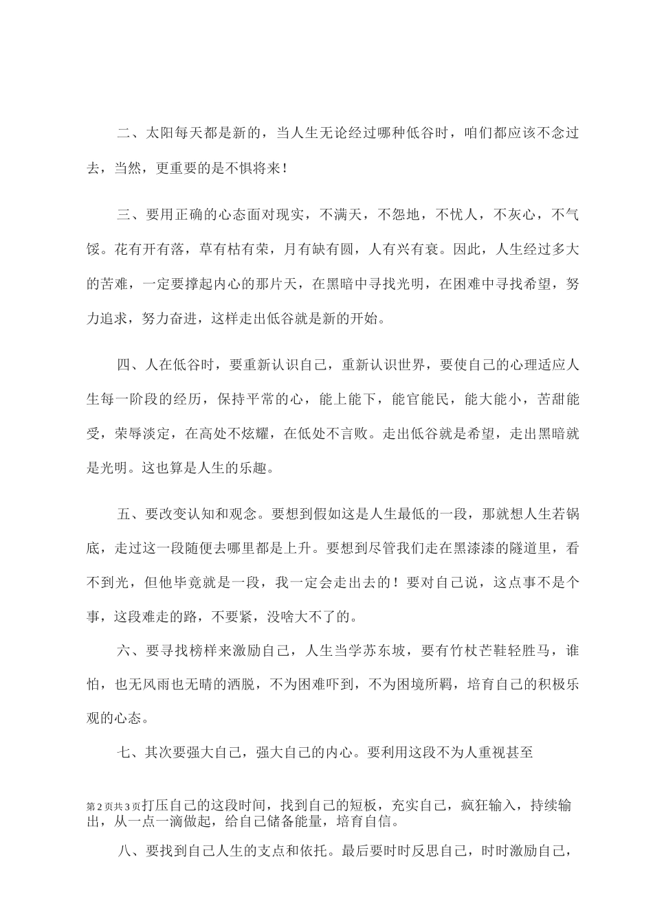 人生的低谷期该怎么度过-怎么走出人生的低谷_第2页