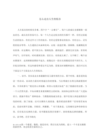 人生的低谷期该怎么度过-怎么走出人生的低谷