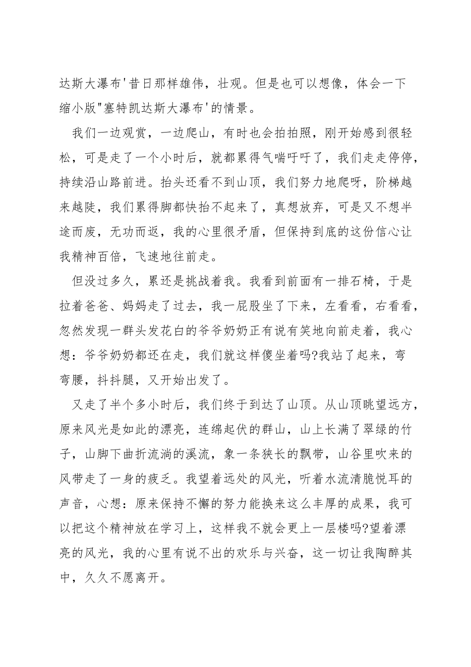 人生永不放弃的演讲稿_第3页