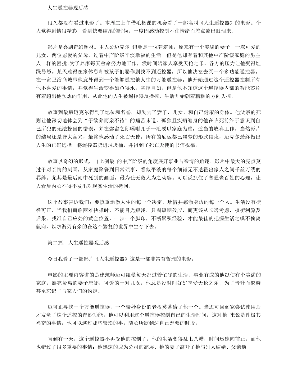 人生遥控器观后感_第1页