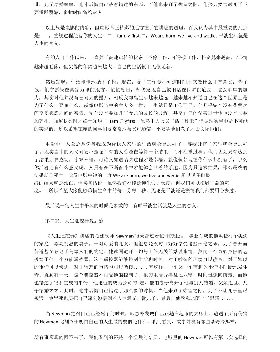 人生遥控器观后感_第2页
