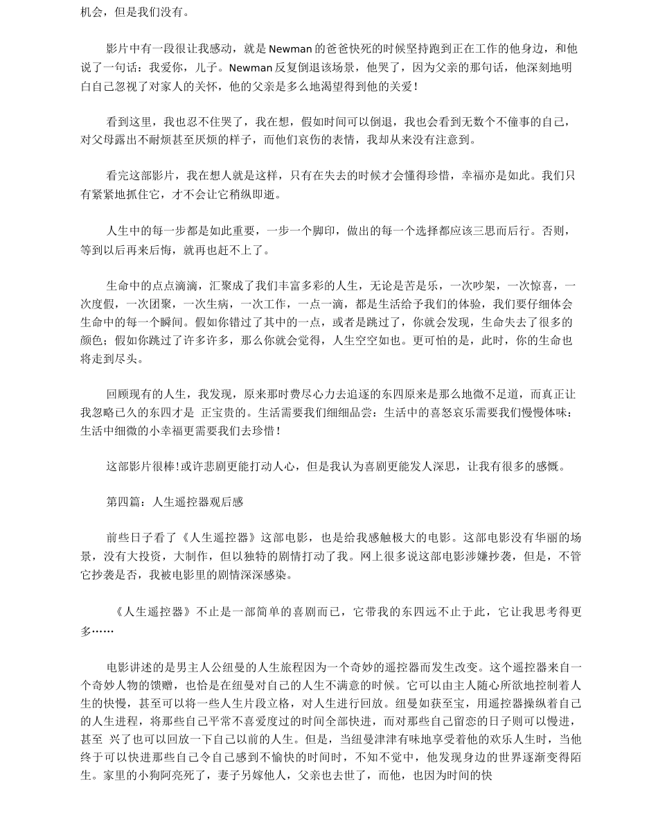 人生遥控器观后感_第3页