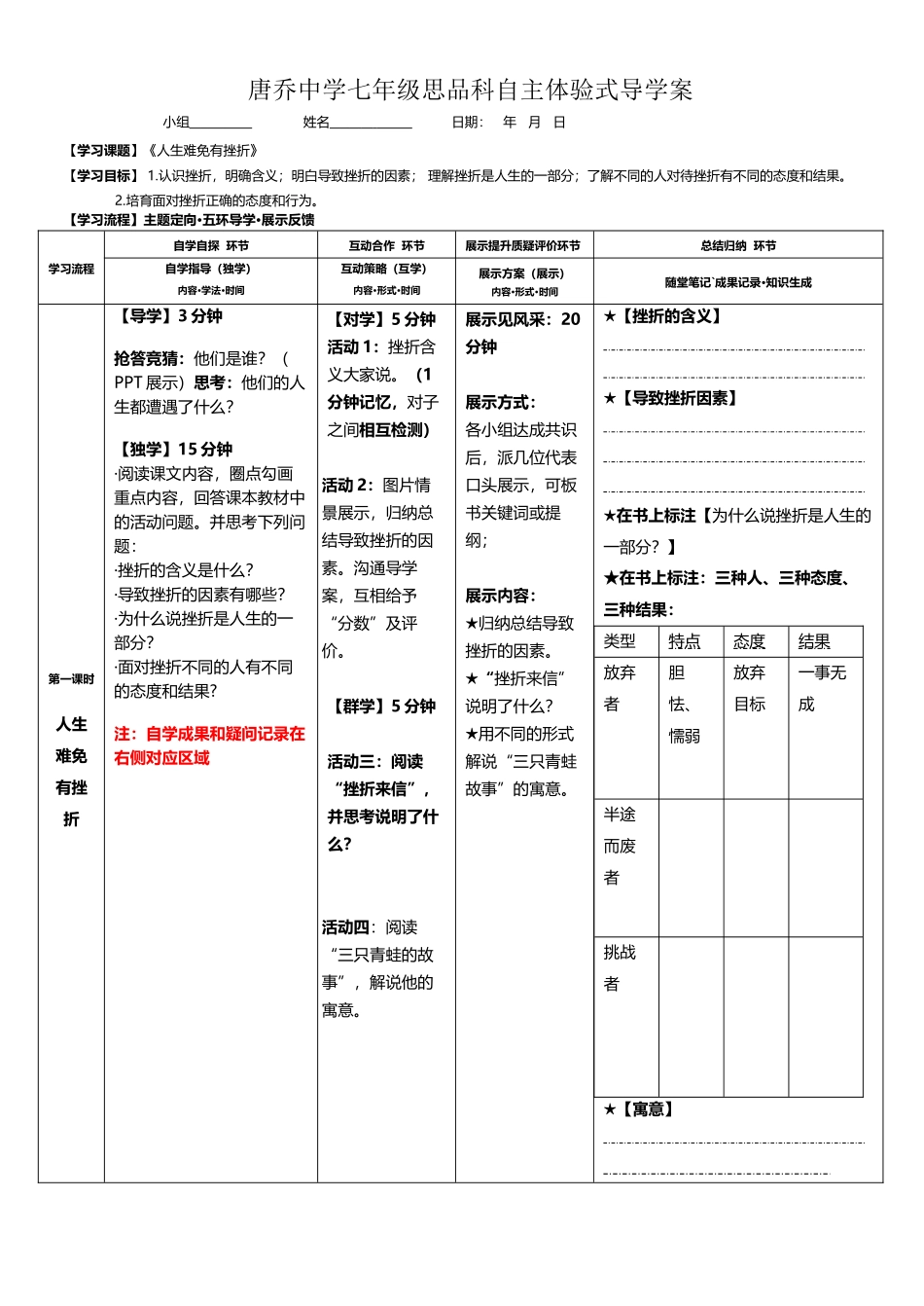 人生难免有挫折公开课导学案_第2页